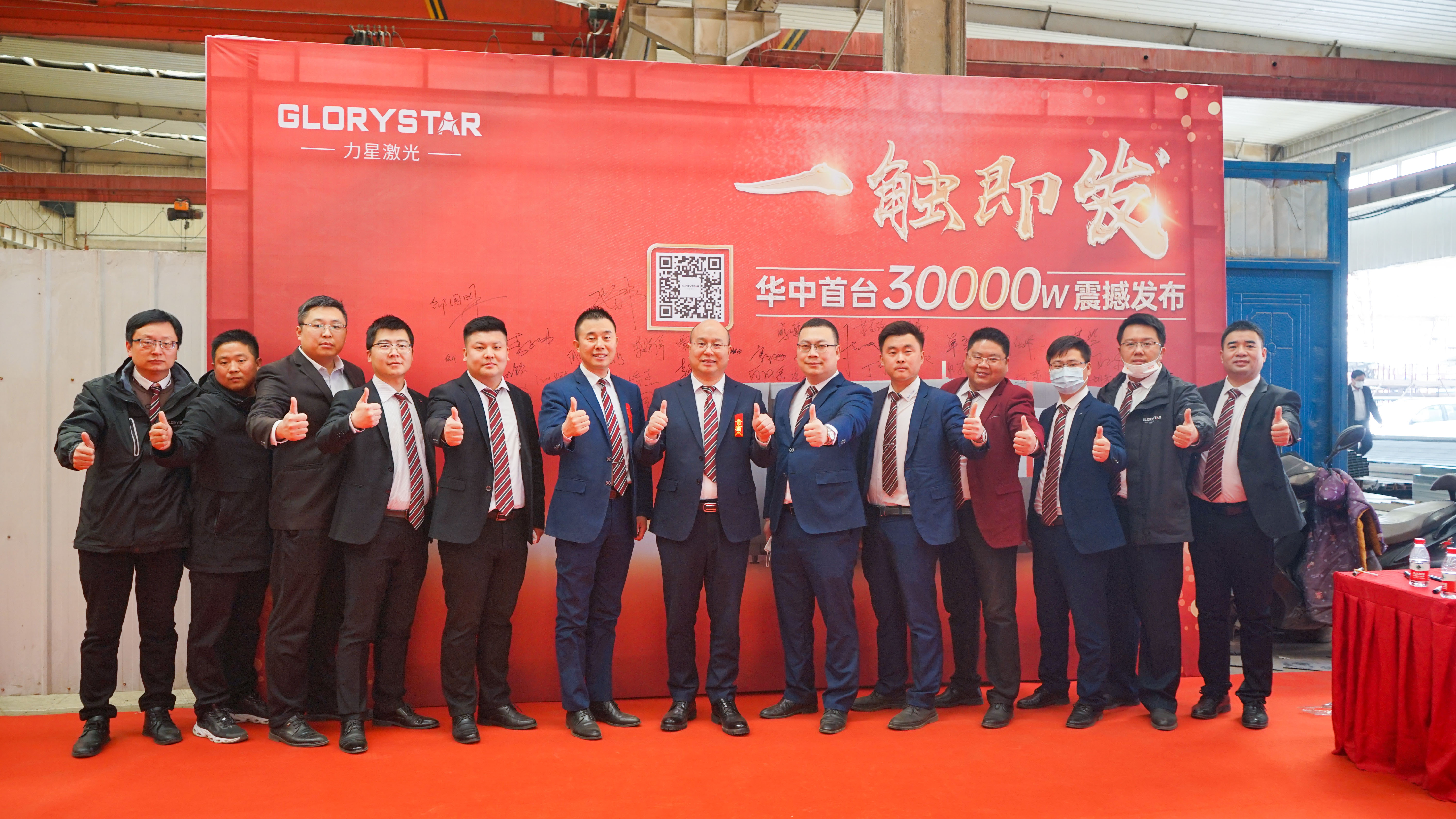 力星激光華中首臺30000瓦激光切割機震撼發(fā)布，推動區(qū)域產(chǎn)業(yè)鏈發(fā)展升級
