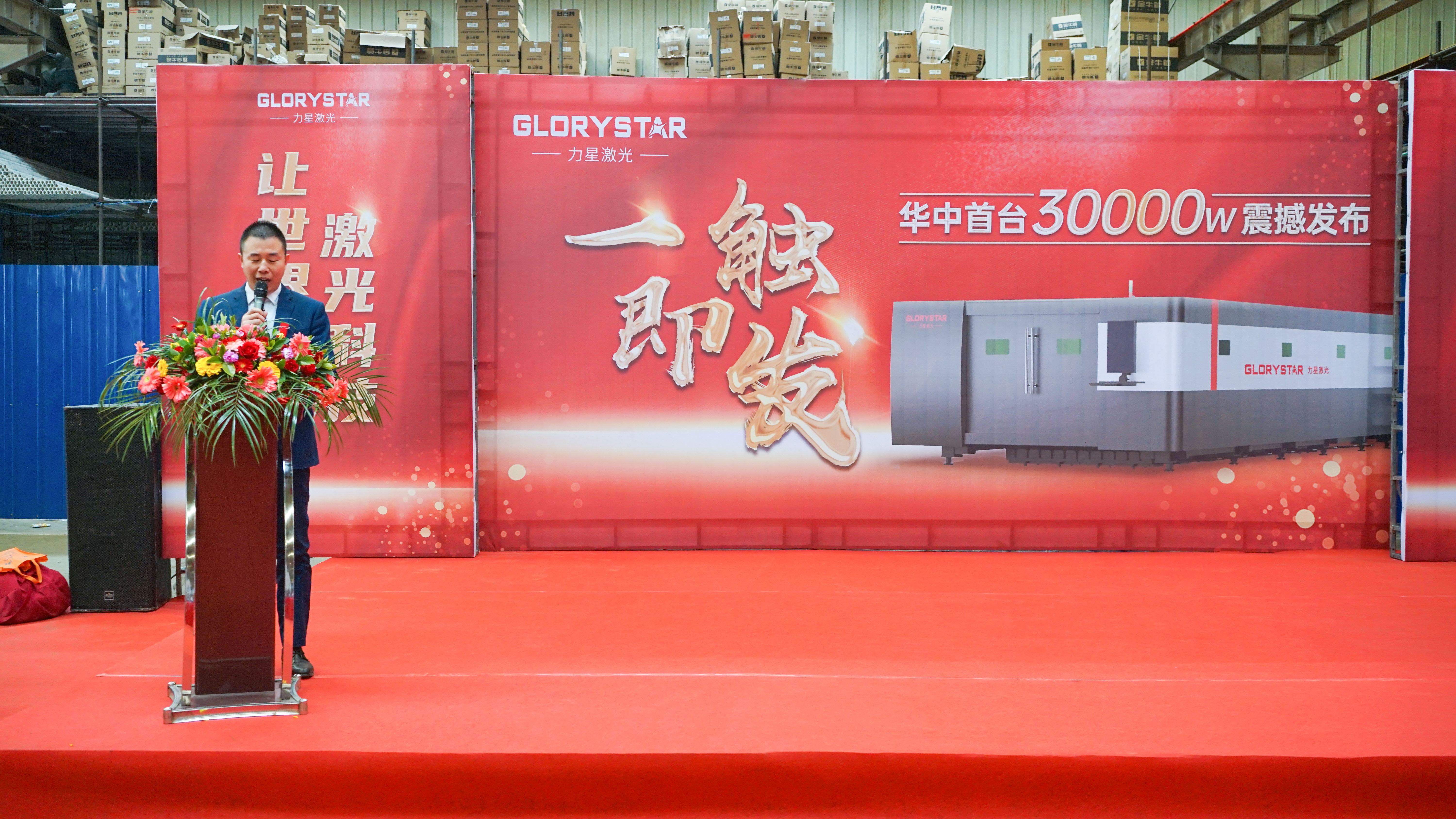 力星激光華中首臺30000瓦激光切割機震撼發(fā)布，推動區(qū)域產(chǎn)業(yè)鏈發(fā)展升級
