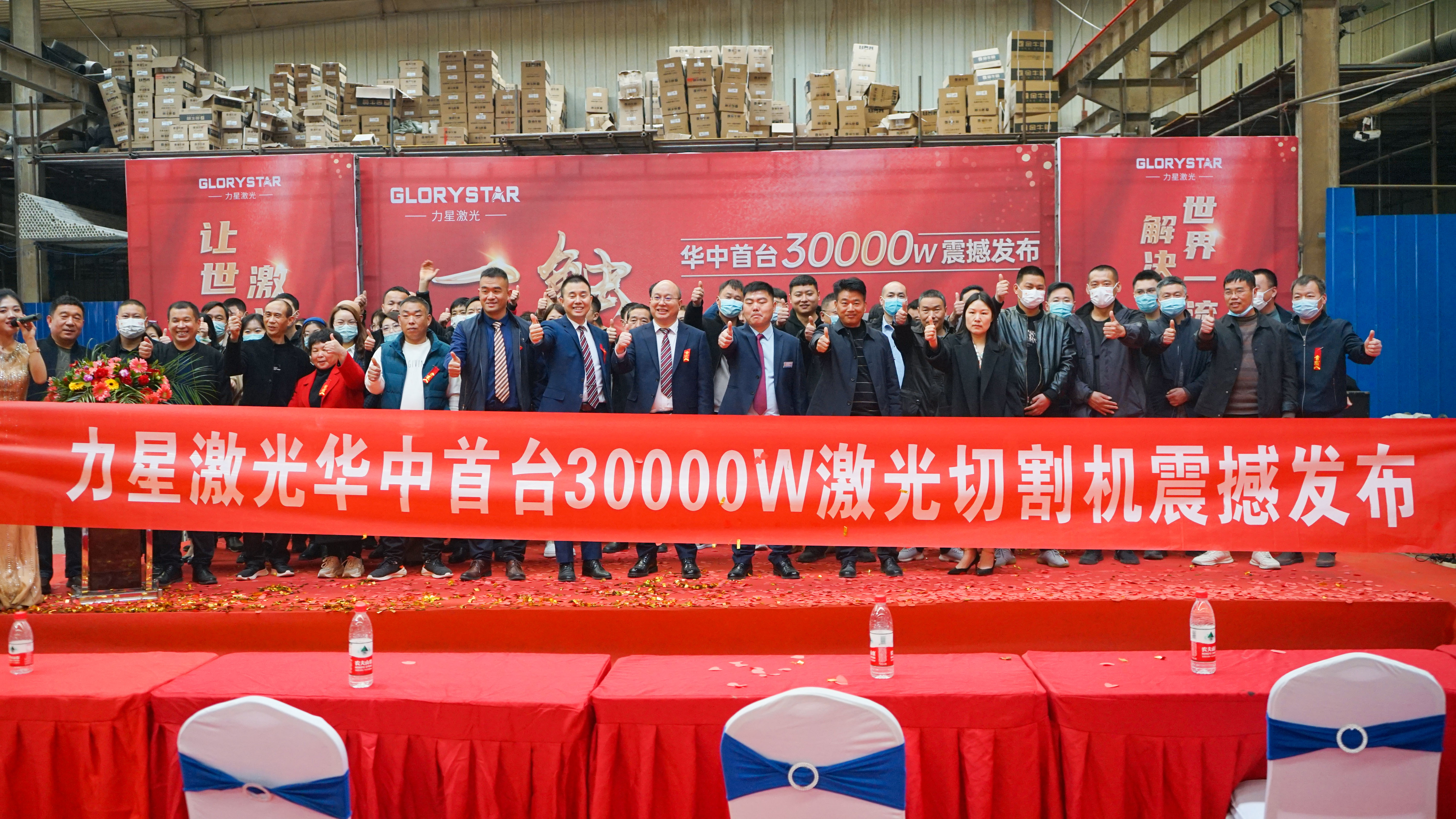 力星激光華中首臺30000瓦激光切割機震撼發(fā)布，推動區(qū)域產(chǎn)業(yè)鏈發(fā)展升級