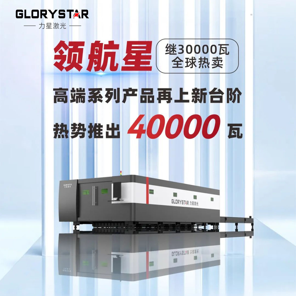 繼30000瓦全球熱賣后再上新臺階，熱勢推出40000瓦