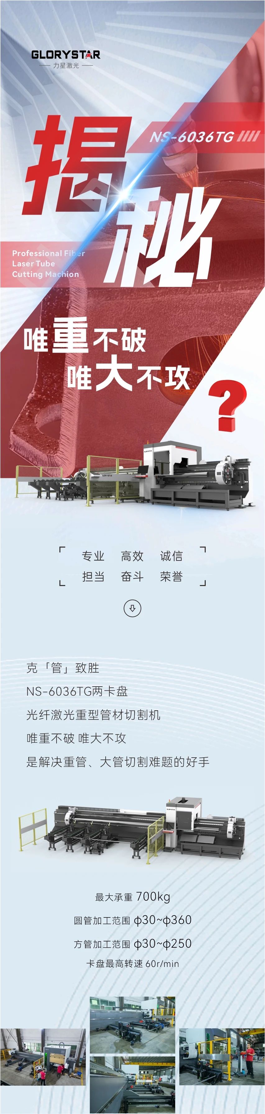 揭秘：NS-6036TG兩卡盤光纖激光管材切割機如何解決重管、大管切割難題？