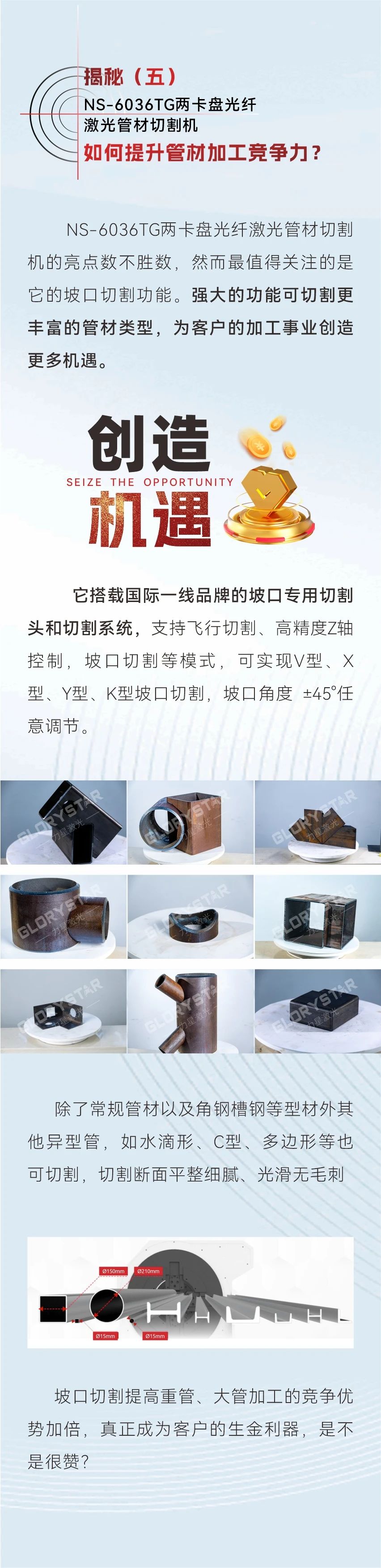 揭秘：NS-6036TG兩卡盤光纖激光管材切割機如何解決重管、大管切割難題？