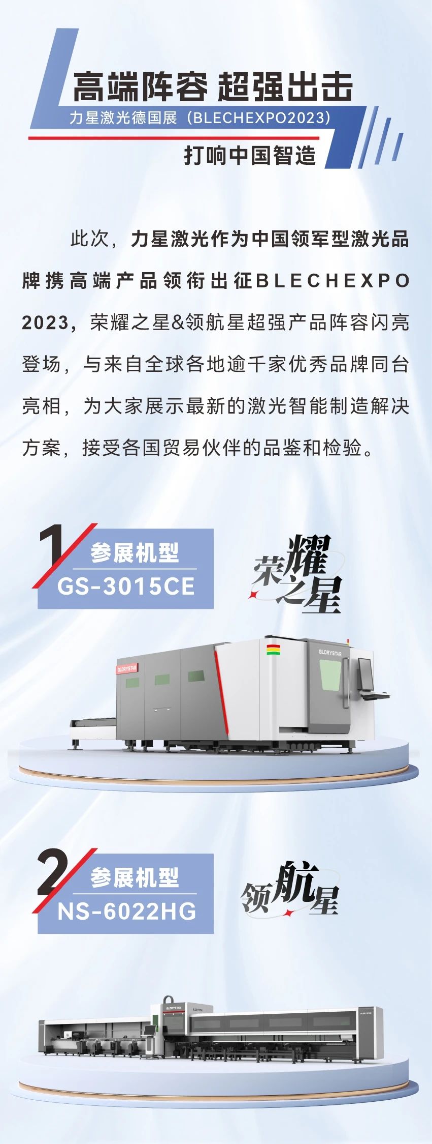 閃耀出“激”！力星激光重磅亮相德國斯圖加特金屬板材加工展！