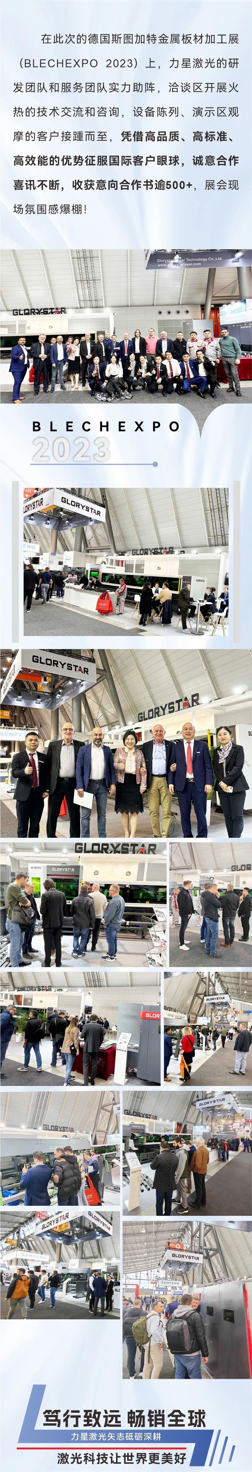 閃耀出“激”！力星激光重磅亮相德國斯圖加特金屬板材加工展！