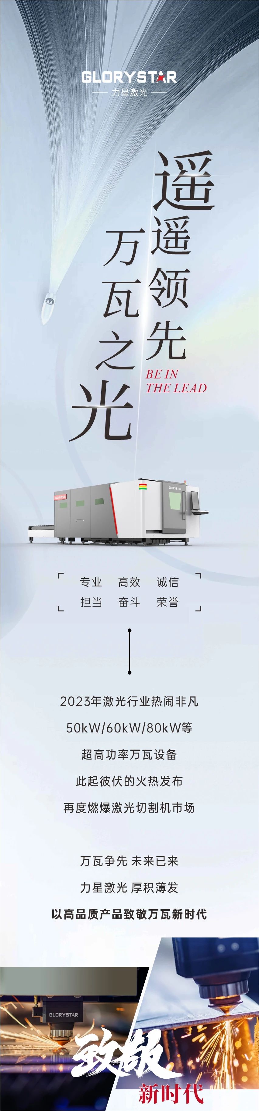 萬(wàn)瓦之光 遙遙領(lǐng)先！力星激光與您攜手奔赴萬(wàn)瓦智造未來(lái)！
