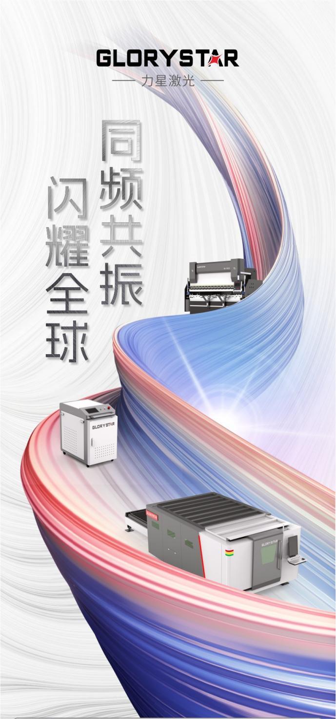 盛裝出海！力星激光2023下半年全球巡展再續(xù)高光！