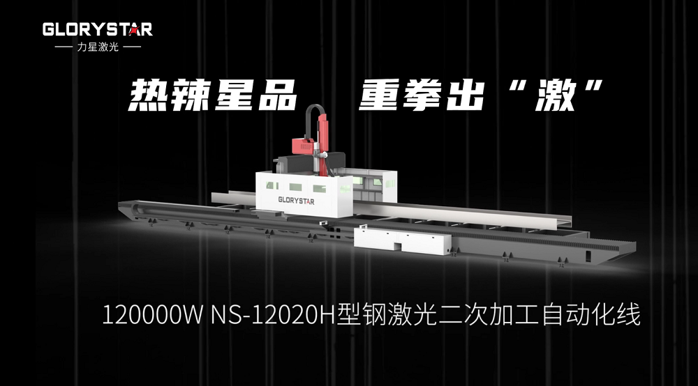 萬(wàn)瓦激光切割機(jī)齊聚，力星激光2024ITES深圳工業(yè)展等你來(lái)撩！