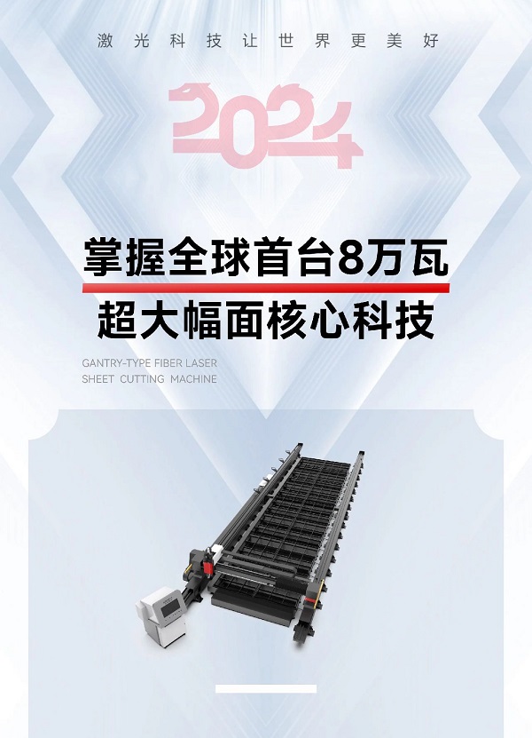 “工業(yè)巨無霸”強勢來襲！力星激光地軌機即將亮相深圳工業(yè)展（ITES2024）！