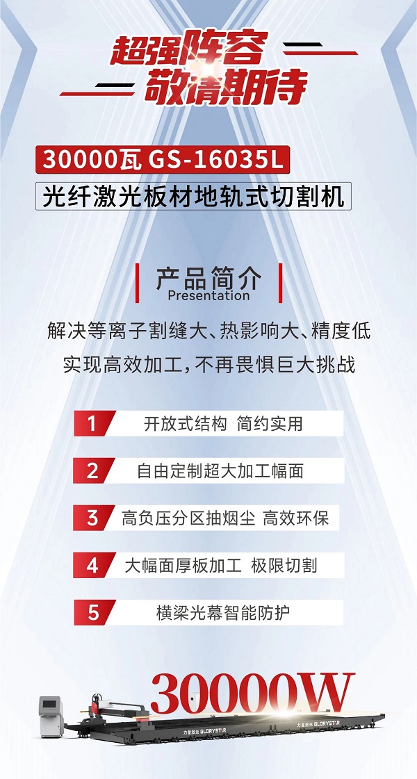 深圳工業(yè)展（ITES2024）即將熱辣來襲，力星激光邀您共享萬瓦激光設(shè)備盛宴！