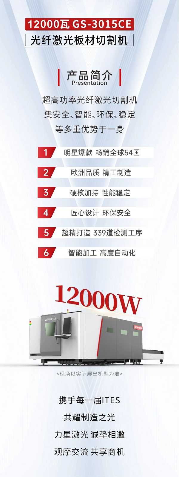 深圳工業(yè)展（ITES2024）即將熱辣來襲，力星激光邀您共享萬瓦激光設(shè)備盛宴！