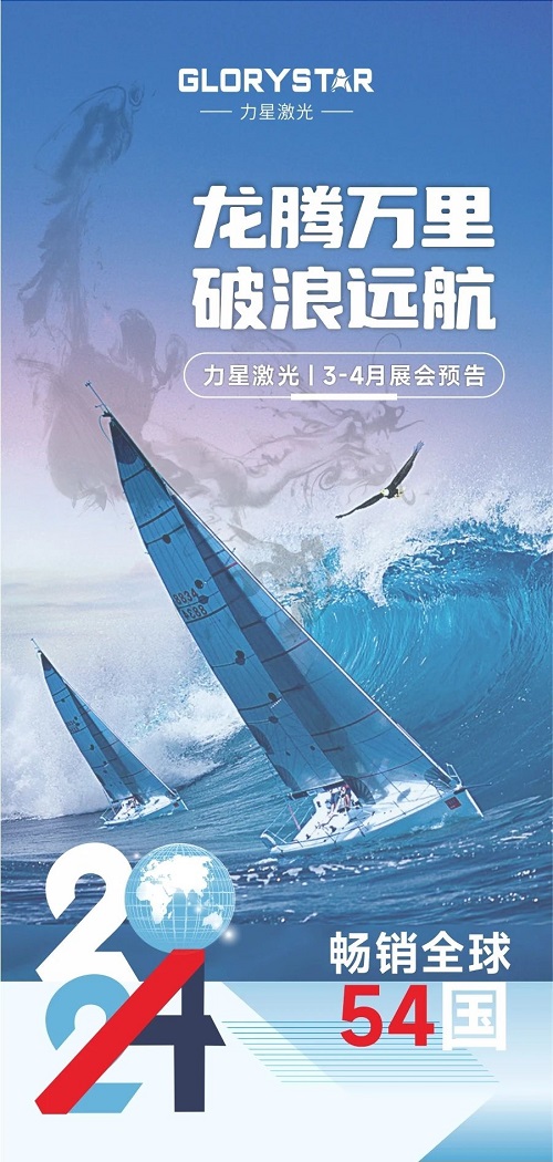 力星品牌激光切割機(jī)全國巡展即將啟動(dòng)！