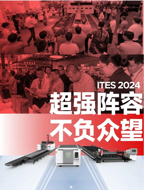 深圳工業(yè)展（ITES2024）圓滿舉辦，力星激光萬瓦精彩永不落幕！