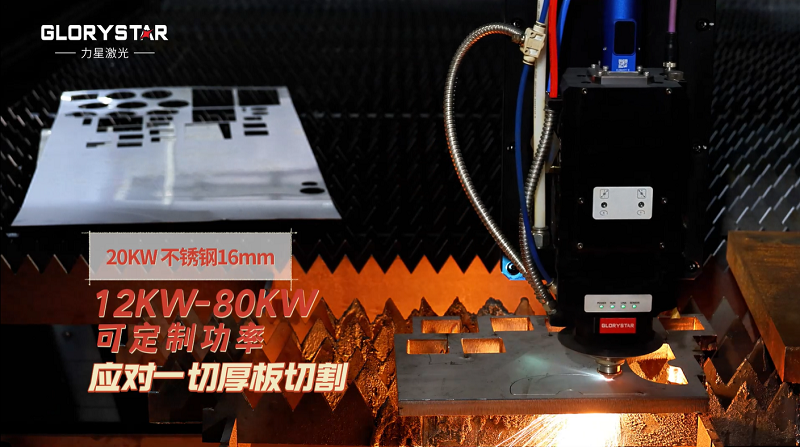 中厚鋼板切割怎么選激光切割機？這臺高效穩(wěn)定的萬瓦級激光適合你！