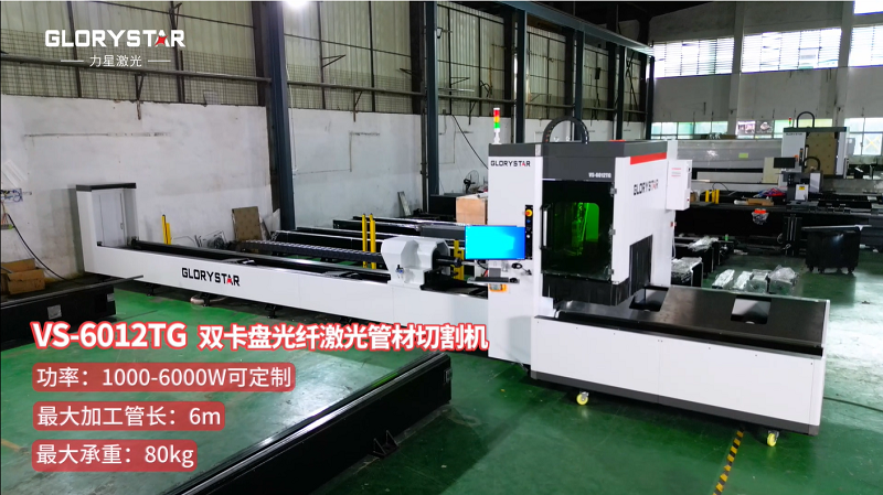有精度！有速度！VS6012TG雙卡盤光纖激光管材切割機