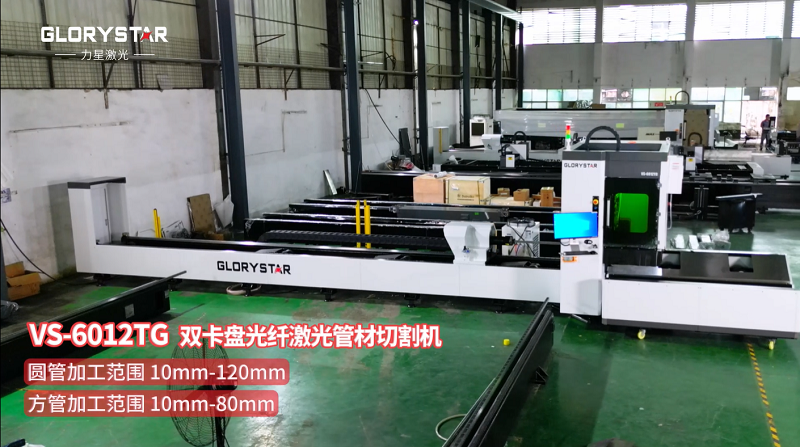 有精度！有速度！VS6012TG雙卡盤光纖激光管材切割機