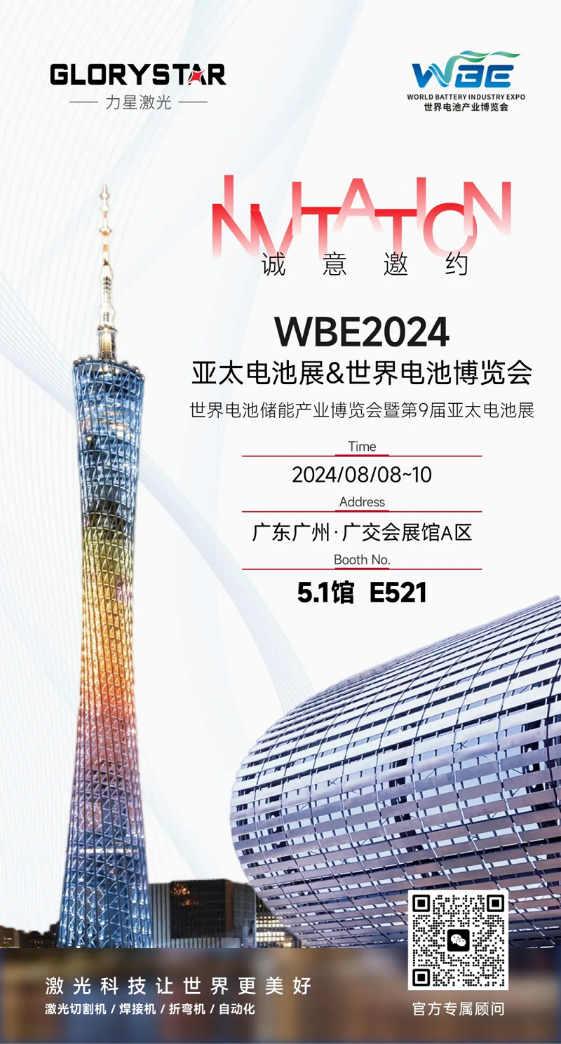 鎏金八月，邀您共賞世界電池儲能產(chǎn)業(yè)博覽會暨第9屆亞太電池展（WBE2024）！