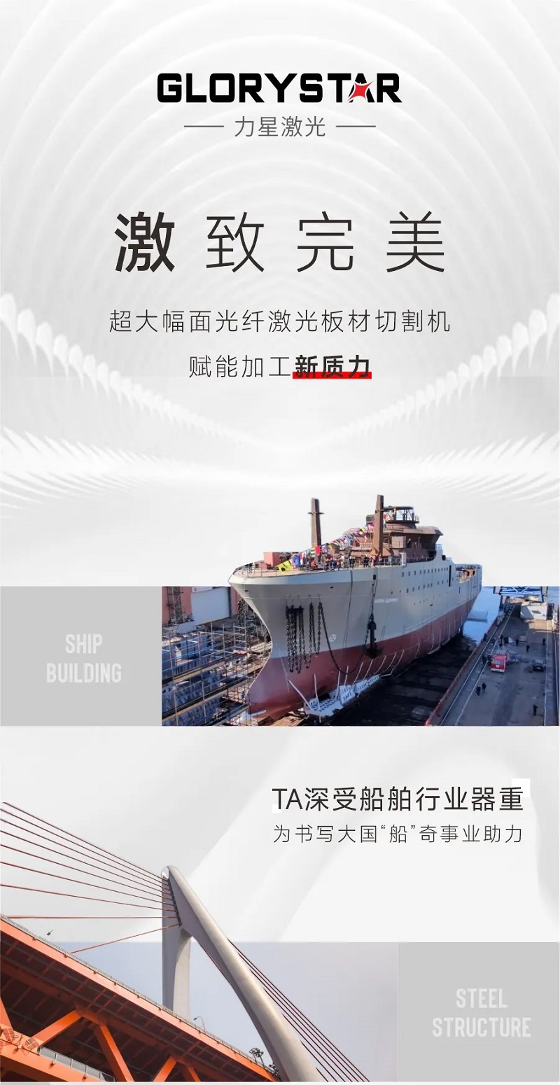“激”致完美！超大幅面光纖激光板材切割機(jī)賦能加工“新質(zhì)力”！