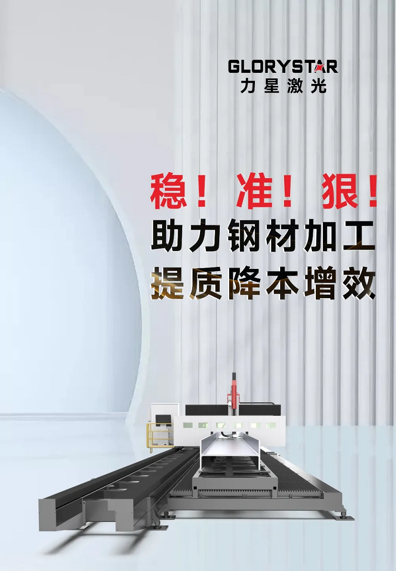 型鋼專用激光切割機(jī)，讓鋼材生意不再難做！