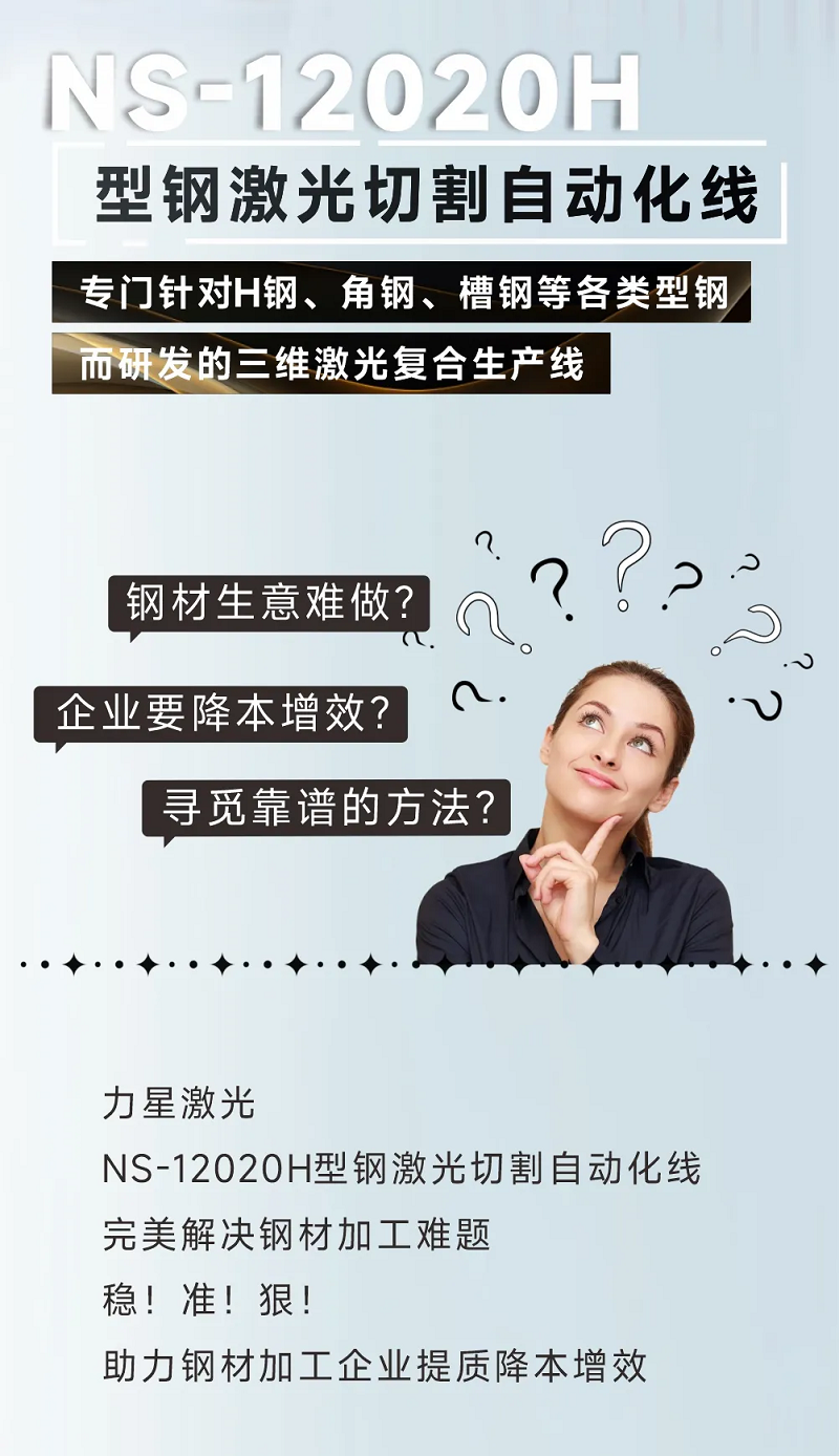 型鋼專用激光切割機(jī)，讓鋼材生意不再難做！