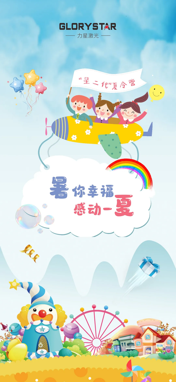 “星二代”結(jié)營(yíng)啦，力星激光關(guān)懷與關(guān)愛常在！