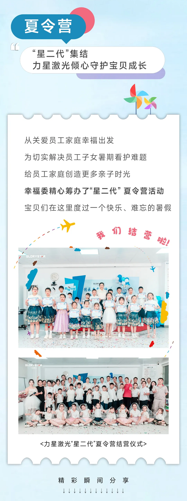 “星二代”結(jié)營(yíng)啦，力星激光關(guān)懷與關(guān)愛常在！