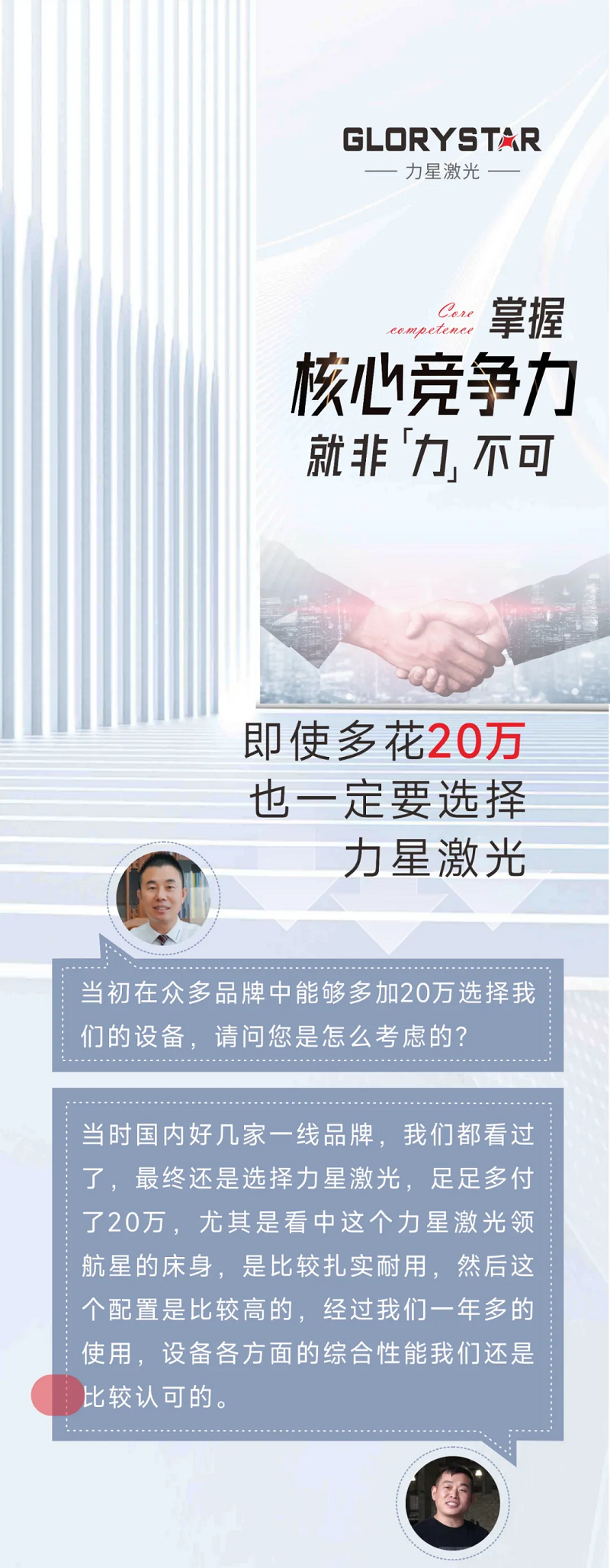 這家客戶多花20萬也要選擇力星激光！力星用品質(zhì)和服務(wù)收獲認(rèn)可！