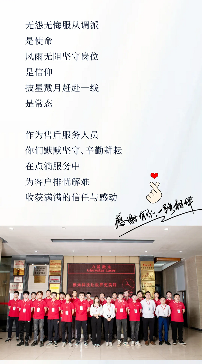 力星激光服務(wù)怎么樣？力星用五星售后服務(wù)貼心為您解憂！
