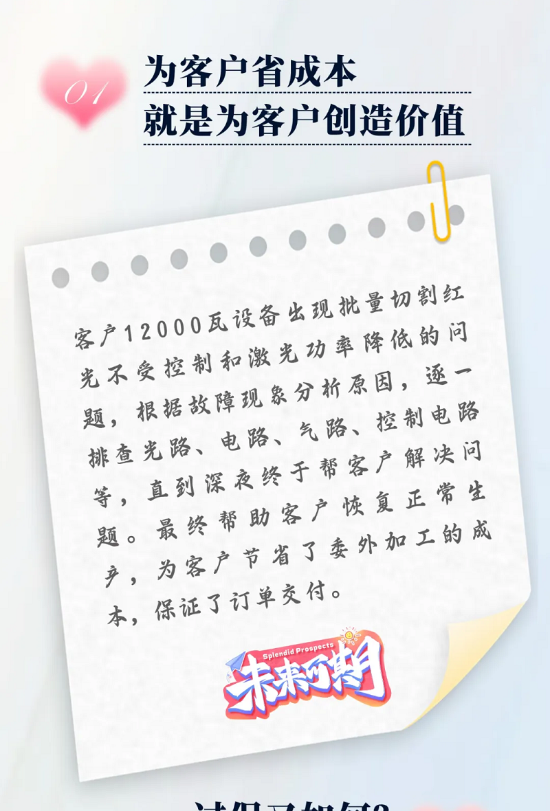 力星激光服務(wù)怎么樣？力星用五星售后服務(wù)貼心為您解憂！