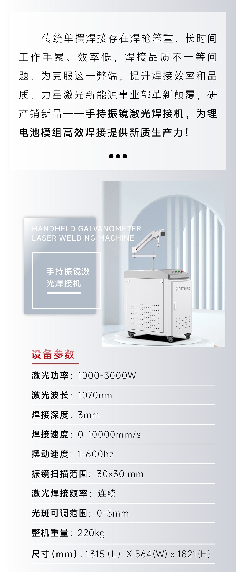 手持振鏡激光焊接機，為您提供鋰電池模組高效焊接解決方案！