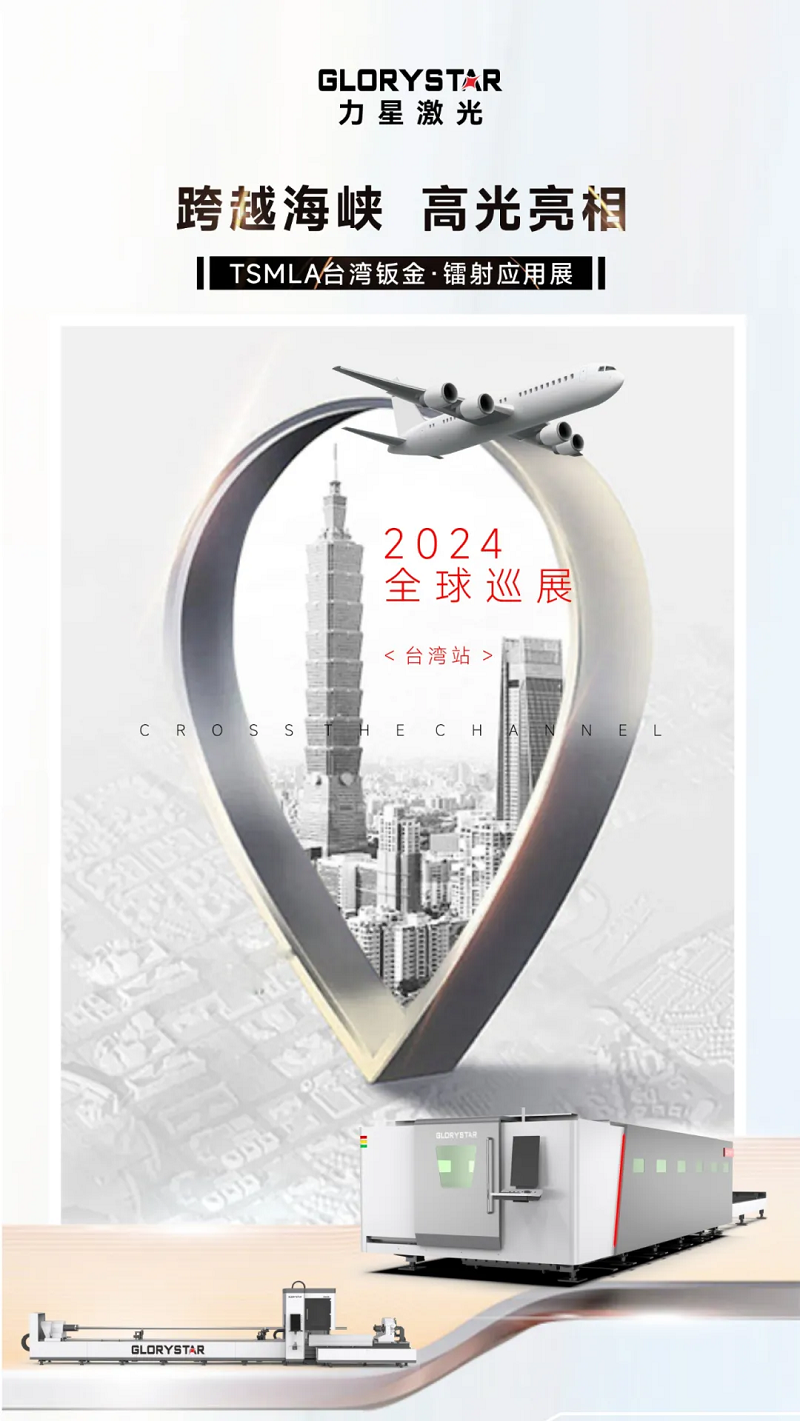 跨越海峽亮相臺(tái)灣展，力星激光高功率實(shí)力“搶鏡”！