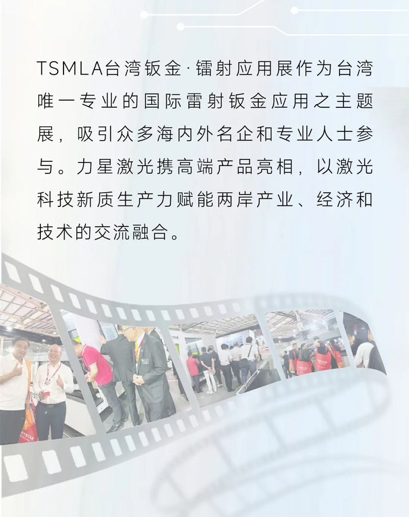 跨越海峽亮相臺(tái)灣展，力星激光高功率實(shí)力“搶鏡”！