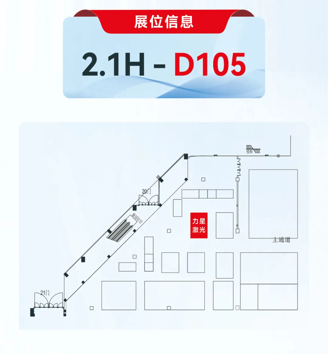 金秋九月 “滬”通有無，力星激光邀您參加2024上海工博會！