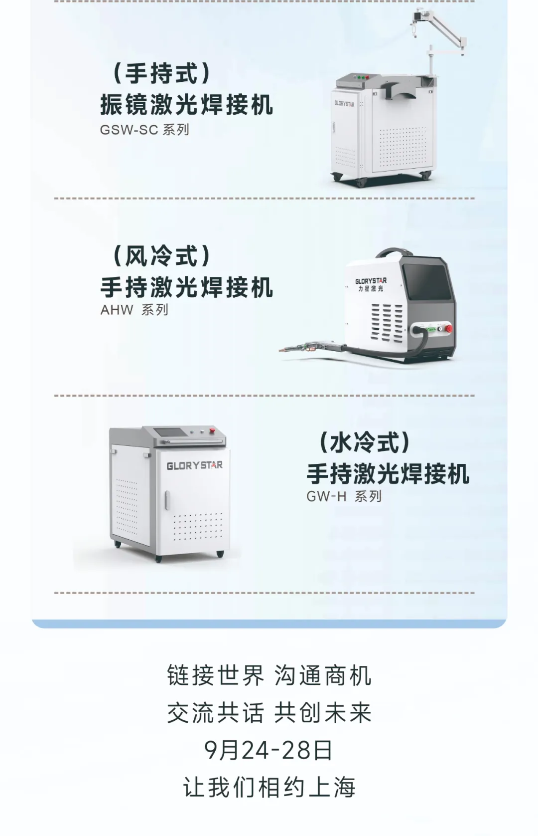 金秋九月 “滬”通有無，力星激光邀您參加2024上海工博會！