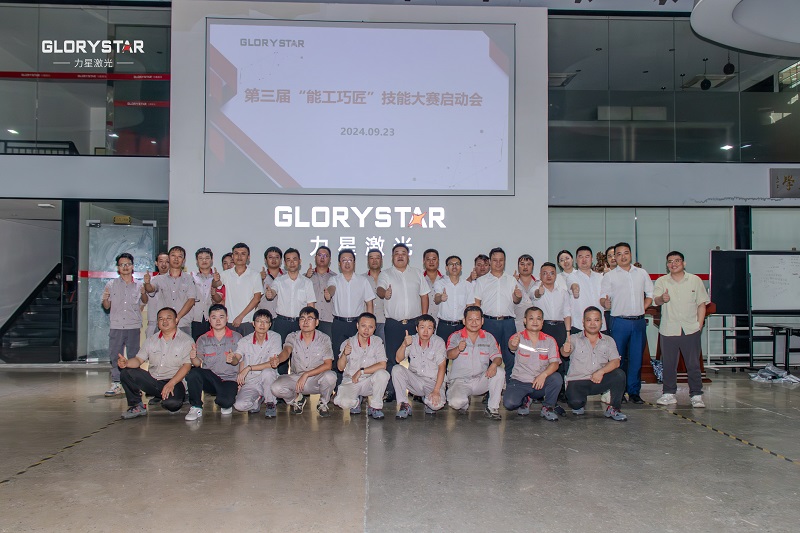 力星激光2024年技能大賽：鍛造專業(yè)人才，驅動創(chuàng)新發(fā)展