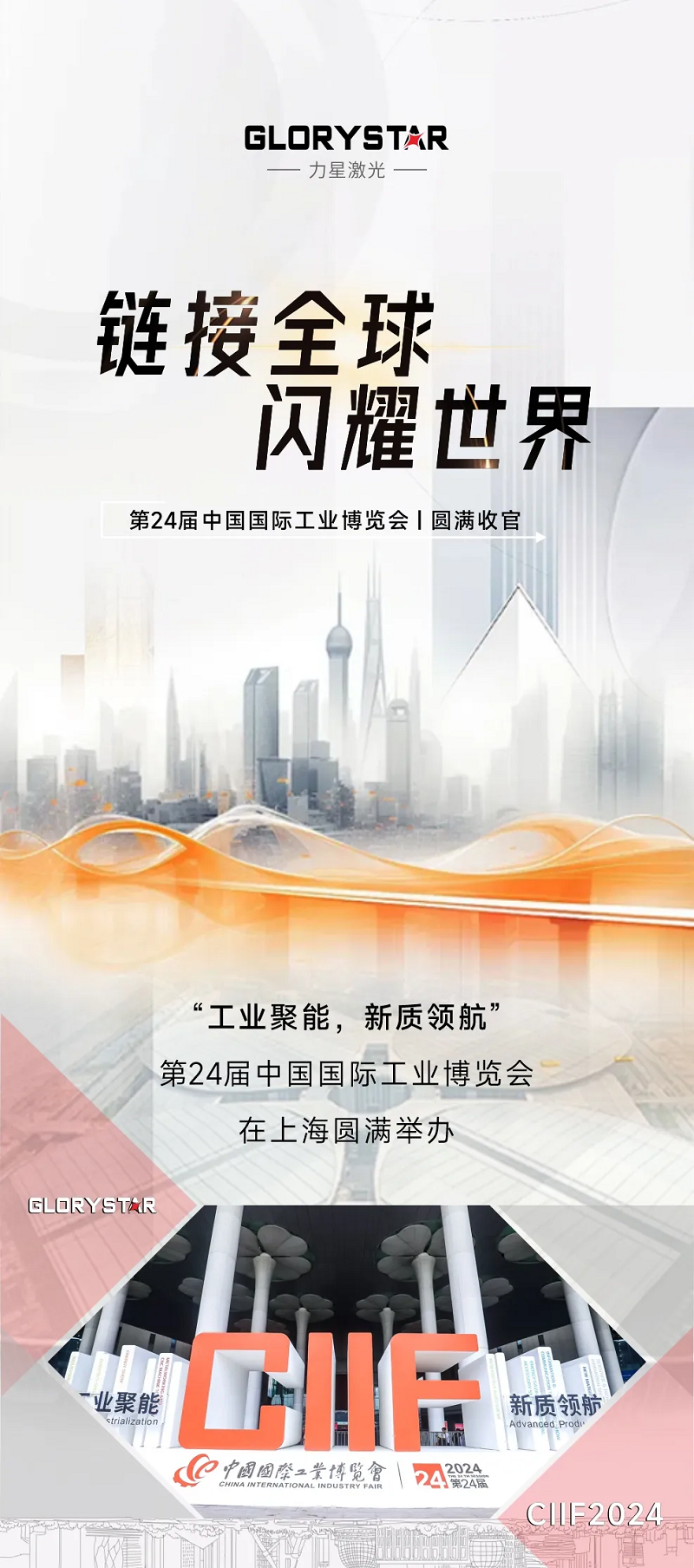 新質(zhì)力征服工業(yè)“朋友圈”，力星激光閃耀上海工博會(huì)！