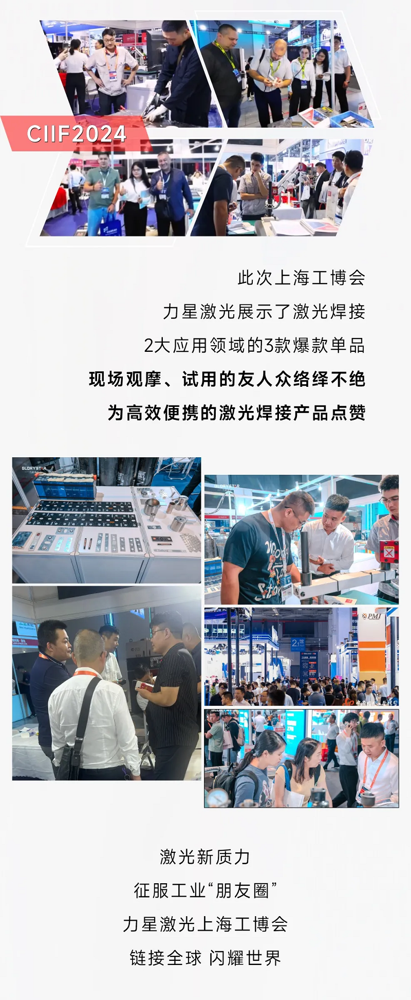 新質(zhì)力征服工業(yè)“朋友圈”，力星激光閃耀上海工博會(huì)！