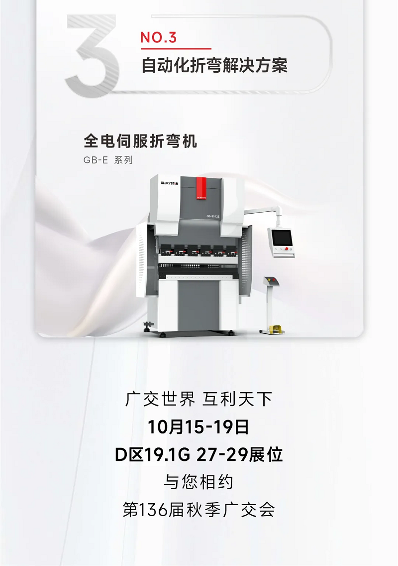 溝通商“激” ！第136屆秋季廣交會(huì)，力星激光約定您！
