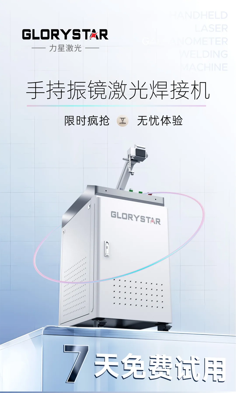 0元試機(jī)！手持激光振鏡焊接機(jī)招募體驗(yàn)官！