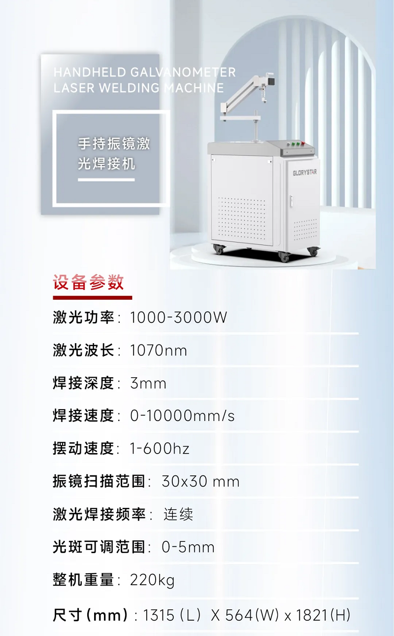 0元試機(jī)！手持激光振鏡焊接機(jī)招募體驗(yàn)官！