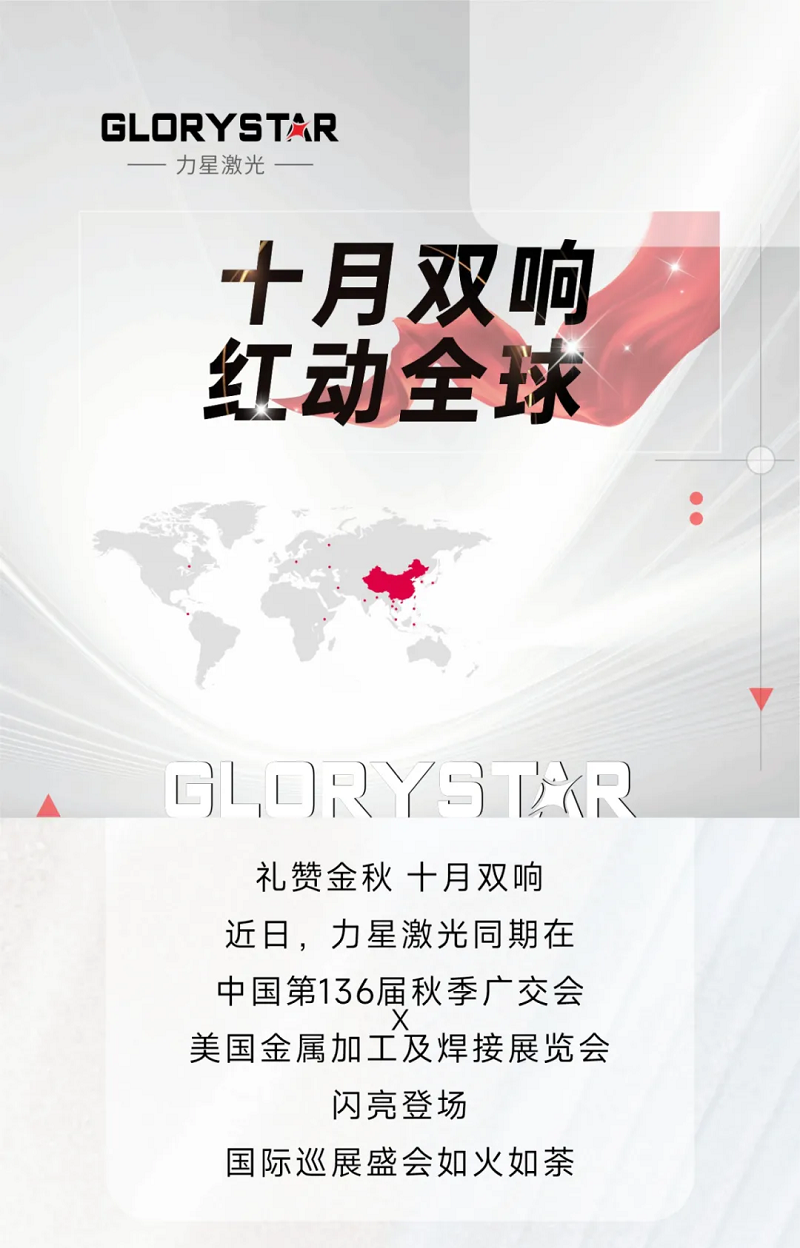 金秋十月，紅動海內(nèi)外！力星激光美國展會