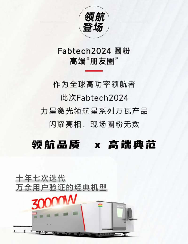 金秋十月，紅動海內(nèi)外！力星激光美國展會