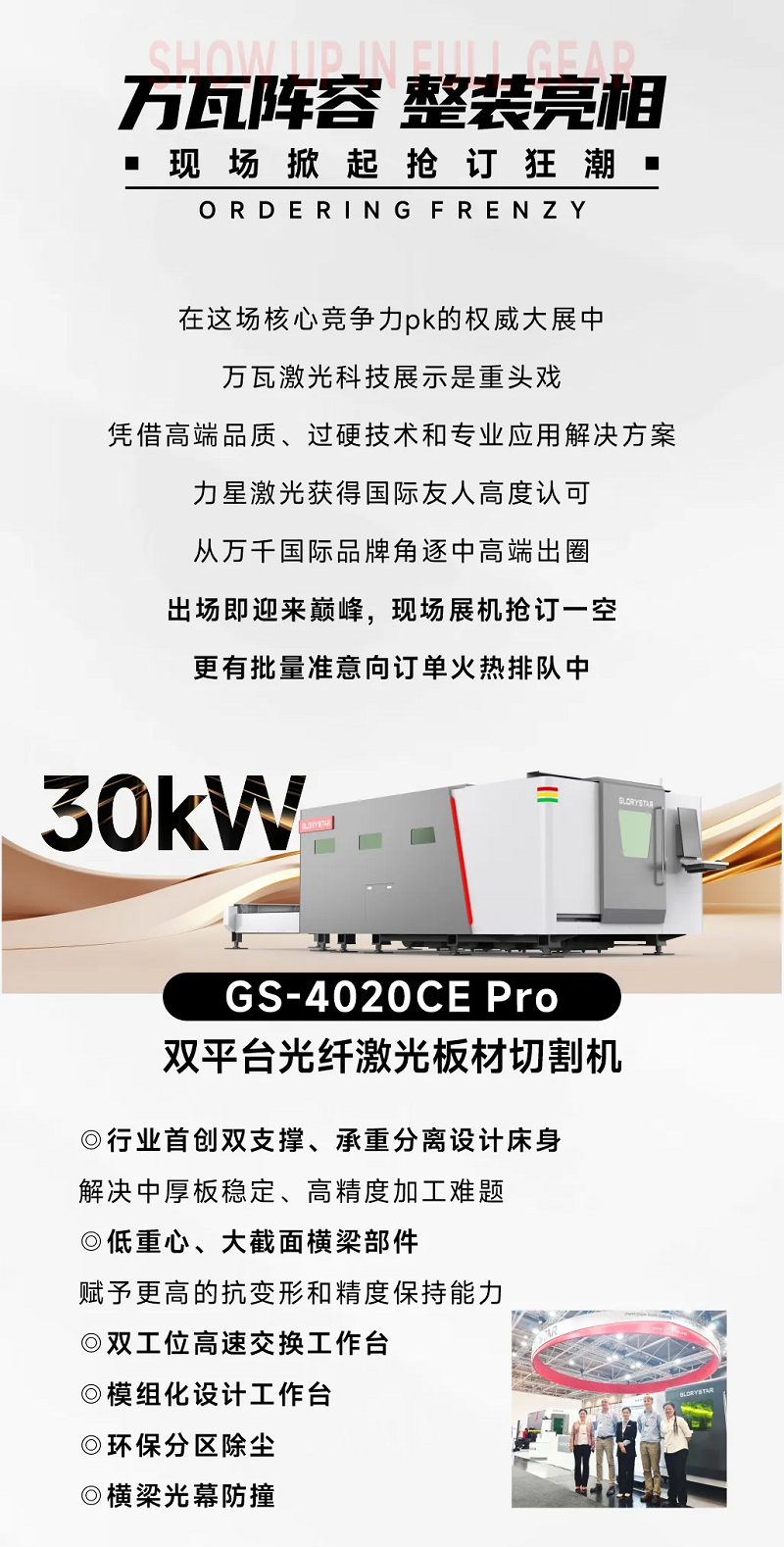 高端出圈！力星激光德國展會再創(chuàng)佳績！