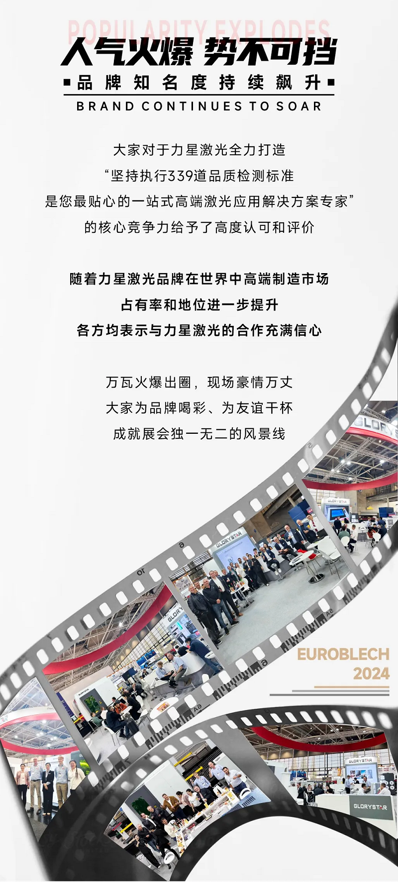 高端出圈！力星激光德國展會再創(chuàng)佳績！